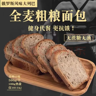 食喜运俄罗斯大列巴俄罗斯大列巴面包代餐无蔗糖吐 杂粮列巴+黑列巴 1kg