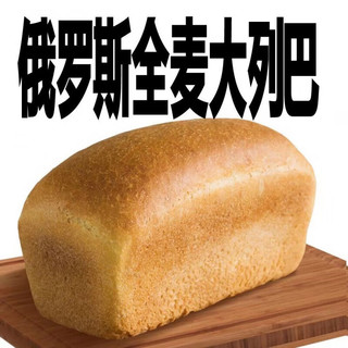 食喜运俄罗斯大列巴俄罗斯大列巴面包代餐无蔗糖吐 杂粮列巴+黑列巴 1kg