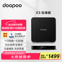 多珀 doopoo X3智能多媒体播放器8K蓝光播放机杜比视界家用硬盘播放器
