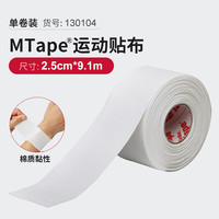 Mueller 慕乐 运动贴布胶带绷带 130105