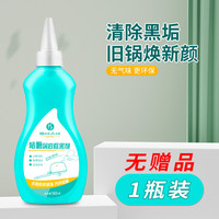 SKAK 洗护 锅底除垢剂 不锈钢清洁剂 150ml 啫喱状