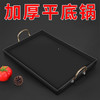 方形平底锅加厚煎锅家用煎蛋锅商用煎牛排锅双耳烙饼锅玉子烧平锅 凹型平底烙锅