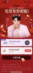 京东外卖25-20元外卖券，20-22日每日10点领券，可和4-3好运券叠加组合25-23元优惠券