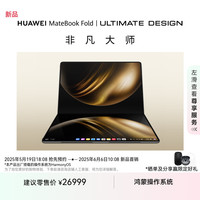 华为 HUAWEI MateBook Fold 非凡大师 笔记本电脑 鸿蒙操作系统 超轻薄折叠电脑双层OLED显示屏 32GB 2TB锻影黑