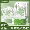米卡博 艾草蒸汽眼罩 自发热 2片