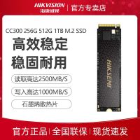 海康威视 CC300 NVMe M.2 固态硬盘（PCI-E3.0）256G
