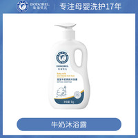 朵朵贝儿 DODOBEL 儿童牛奶润肤沐浴露宝宝新生婴儿婴幼儿专用洗护家庭装 1瓶 1000ml 牛奶亲肤沐浴露 1000ml