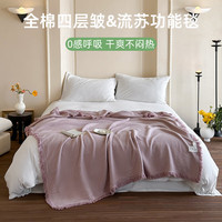 紫罗兰 VIOLET夏季纯棉毛巾被 A类100%全棉空调被毛毯办公室午睡多功能盖毯 【A类全棉】格蕾丝粉 50*150cm