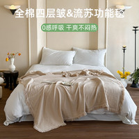 紫罗兰 VIOLET夏季纯棉毛巾被 A类100%全棉空调被毛毯办公室午睡多功能盖毯 【A类全棉】卡布奇诺 125*170cm