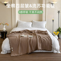 紫罗兰 VIOLET夏季纯棉毛巾被 A类100%全棉空调被毛毯办公室午睡多功能盖毯 【A类全棉】美拉德咖 150*200cm