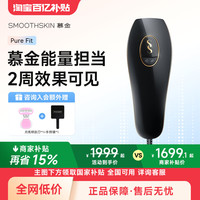慕金 脱毛仪腋下Pure fit全身私处