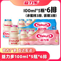 益力多牌乳酸菌乳饮品6排组合装