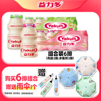 【送雨伞】益力多活性乳酸菌饮品6排组合有礼送益力多卡通雨伞