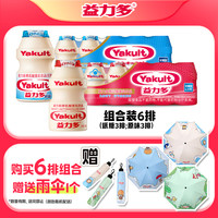 【送雨伞】益力多活性乳酸菌饮品6排组合有礼送益力多卡通雨伞