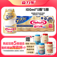 【送陶瓷杯】益力多活性乳酸菌饮品5排组合有礼送陶瓷杯