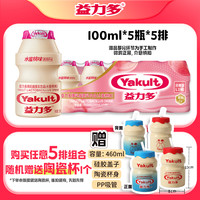 【送陶瓷杯】益力多活性乳酸菌饮品5排组合有礼送陶瓷杯