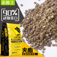 迈路士 冻干夹心 猫粮