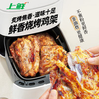 上鲜 鲜香烧烤鸡架 990g（330g*3）年货烧烤食材代餐夜宵速食 美食大赛