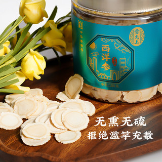 雷允上 西洋参切片