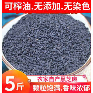 维霆黑芝麻5斤新货 生黑芝麻农家自产香芝麻榨油非熟芝麻五谷杂 5斤黑芝麻