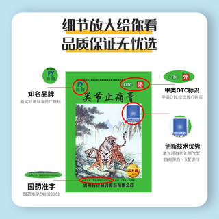 羚锐 关节止痛膏 7cm*10cm*10贴