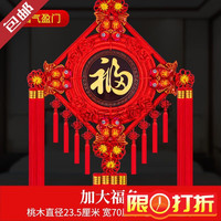 福牌 福字中国结桃木挂件 加大八鱼福气盈门