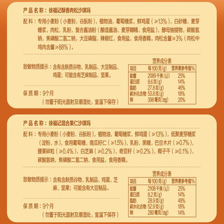徐福记沙琪玛混合口味 肉松棒坚果棒箱装 休闲零食饼干糕点营养早餐 【整箱装】混合口味16枚