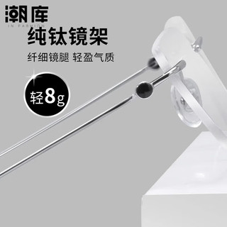  潮库 超轻纯钛 无框近视眼镜 非球面镜片  配1.67非球面300-800度 银