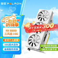 磐镭 PELADN 鳞甲 RX6500XT/6600XT/6650XT/6800XT/6900XT 全新电竞游戏设计智能学习黑神话悟空电脑独立显卡 全新白鳞甲