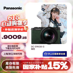 松下 Panasonic LUMIX S9 全画幅 微单相机 深橄榄绿 S 20-60mm F3.5-5.6 单头套机
