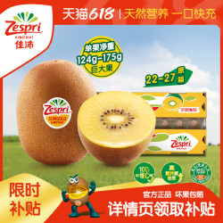 佳沛 金果原箱特大果25个单果134g-146g