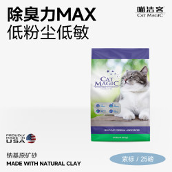 喵洁客 膨润土猫砂 紫标 25磅