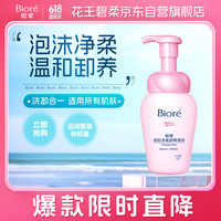 碧柔 深层净柔卸妆泡沫150ml