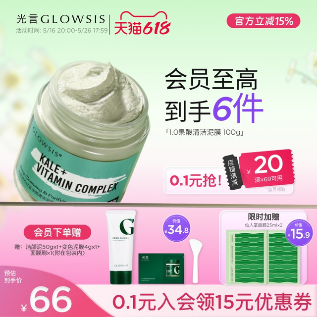 光言 GLOWSIS 经典绿泥面膜 100g