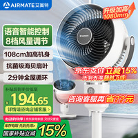艾美特 有券的进！）FA18-SR160 空气循环扇