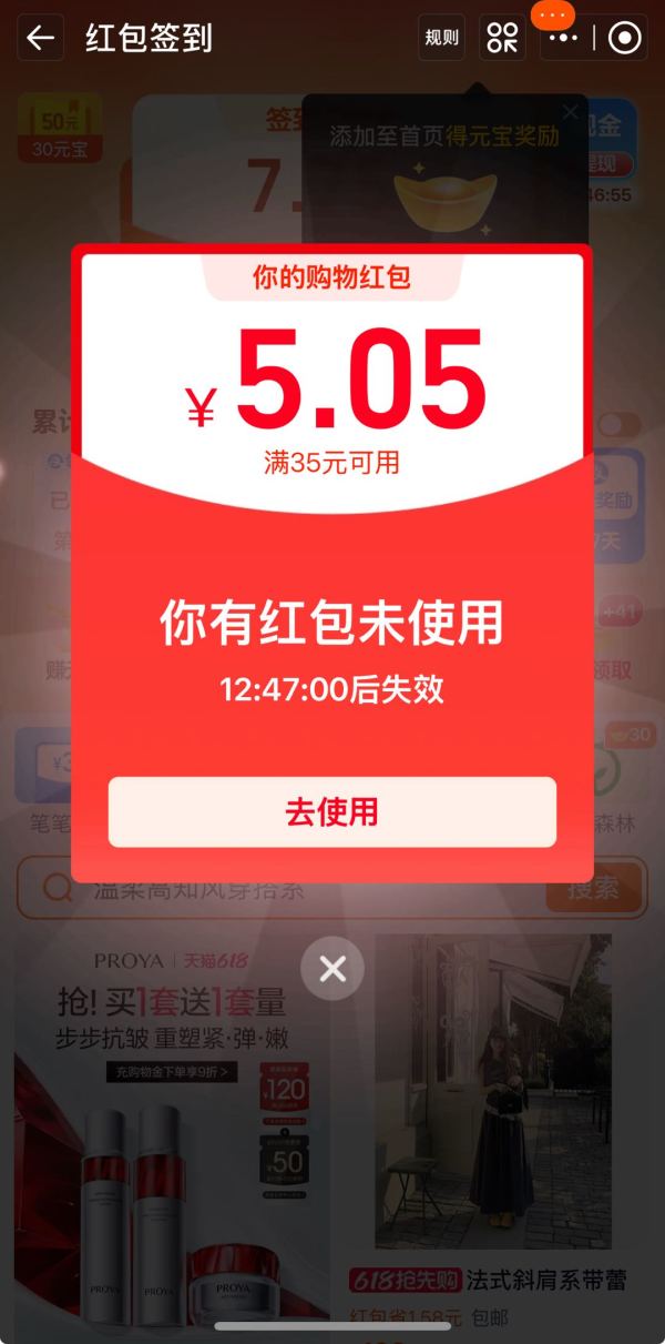 淘宝 红包签到 领60元大额省钱包