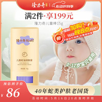 隆力奇 儿童蛇油润肤膏蛇油棒面霜秋冬防干燥干裂舒缓滋润保湿霜