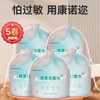  康诺迩 加厚 一次性洗脸巾