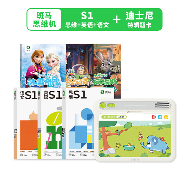 斑马AI课 全科启蒙斑马思维机早教机学习机2-8岁平板ai