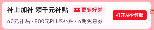 京东 心动购物季主会场 超值PLUS补贴神券