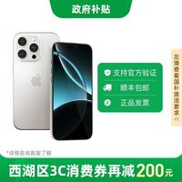 百亿补贴：苹果 Apple iPhone 16 Pro 5G手机