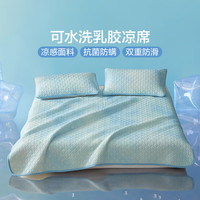 LOVO罗莱生活旗下品牌 泰国进口乳胶凉席 夏季空调房可折叠软席子 可水洗乳胶凉席 三件套