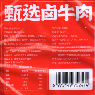 九多肉多甄选卤牛肉熟食河南酱卤五香熟牛肉特产零食小吃即食代餐年货礼盒 甄选实惠装