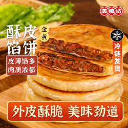 美粮坊 酥皮馅饼 黑椒牛肉饼 速食早餐饼 猪肉大葱馅 手抓饼