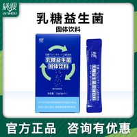 绿瘦 乳糖益生菌固体饮料成人肠道益生菌口腔肠胃益生元益生菌粉