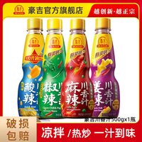 豪吉 川香汁500g*1瓶凉拌调味汁家用麻辣调味料