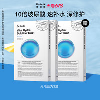 Dr.Jart+ 蒂佳婷 补水蓝丸面膜补水保湿玻尿酸深锁水
