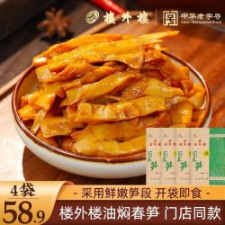 楼外楼 油焖春笋手剥脆笋即食家常菜杭州特产休闲零食鲜嫩200g/袋