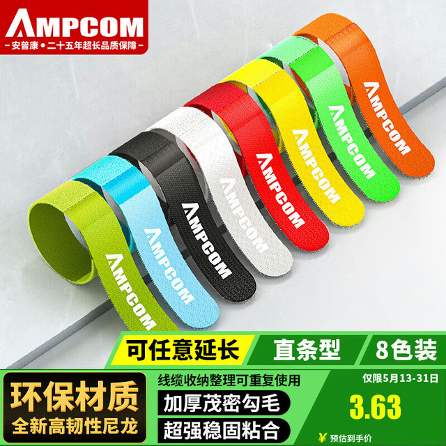 安普康 AMPCOM 多功能收纳理线带直条线缆魔术贴扎带电源线扎带理线器尼龙粘扣捆线带 8色装AMZD815150