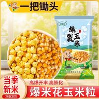 一把锄头 爆米花专用小玉米粒 商用批发 圆球形